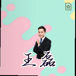 王磊