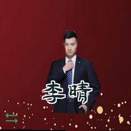 李晴